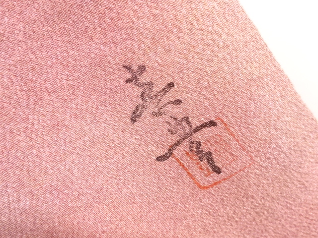  リサイクル　作家物　縮緬地暈し色無地着物